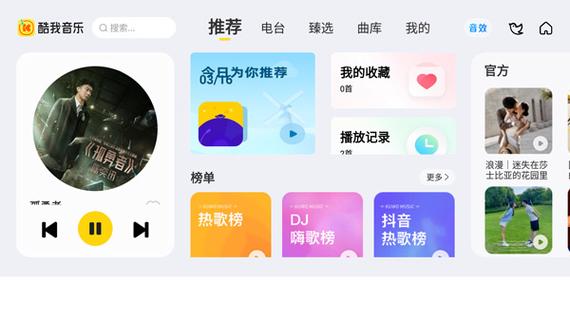酷我音乐车机4.0.1.8截图