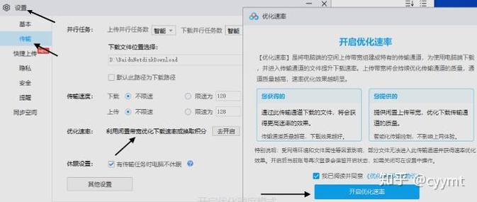 百度网盘不限速方法
