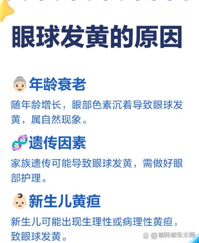 人的黑眼珠是黄颜色是什么原因