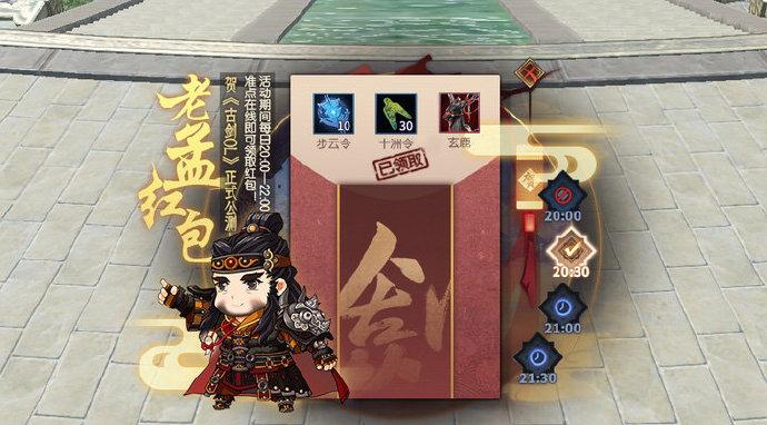 古剑奇谭网络版领红包