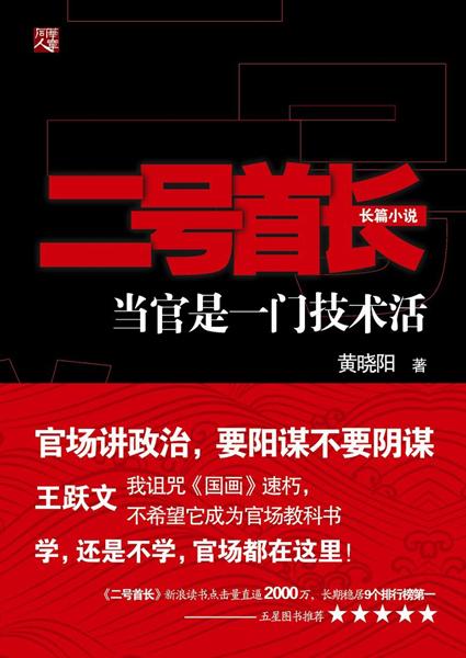 2号首长免费阅读