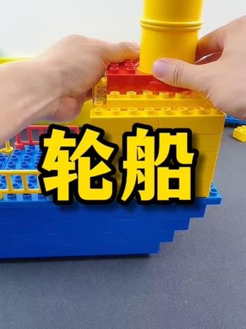 怎么用乐高积木拼船缩略图
