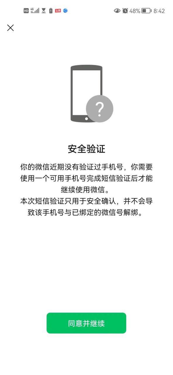 微信老是安全验证是怎么回事