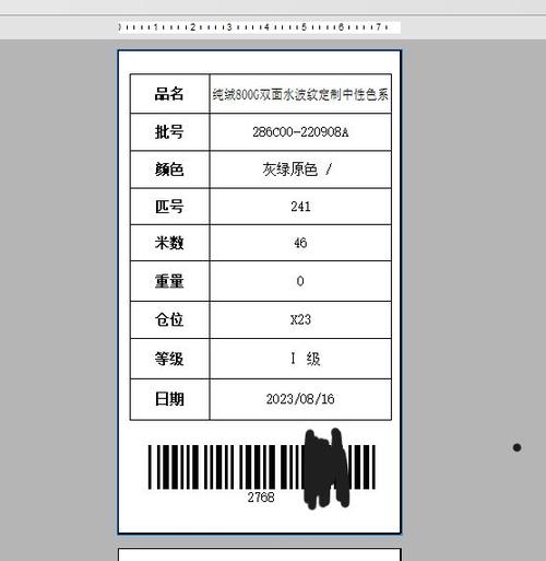 佳博标签打印机打印错位截图