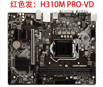 微星h310主板配什么cpu