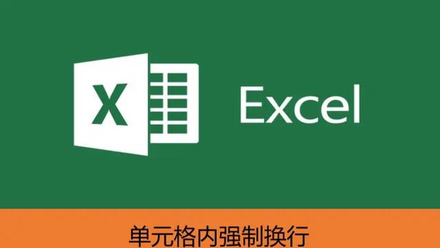 强制换行