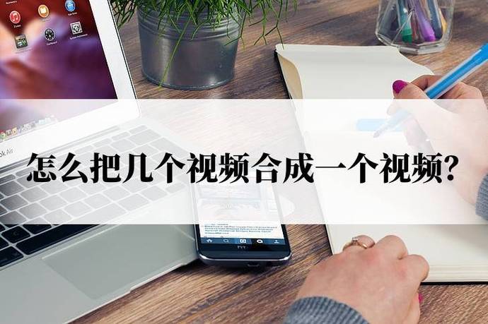 几十张照片合成短视频的软件