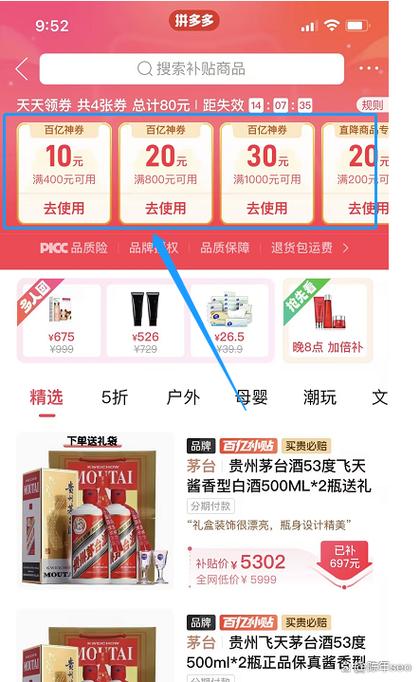 淘宝拼多多内部优惠券软件