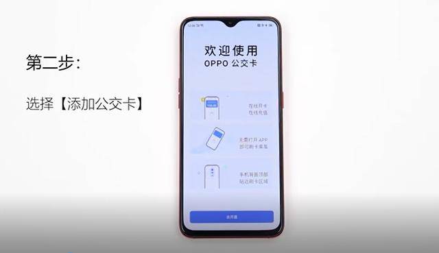 oppo手机绑定公交卡步骤