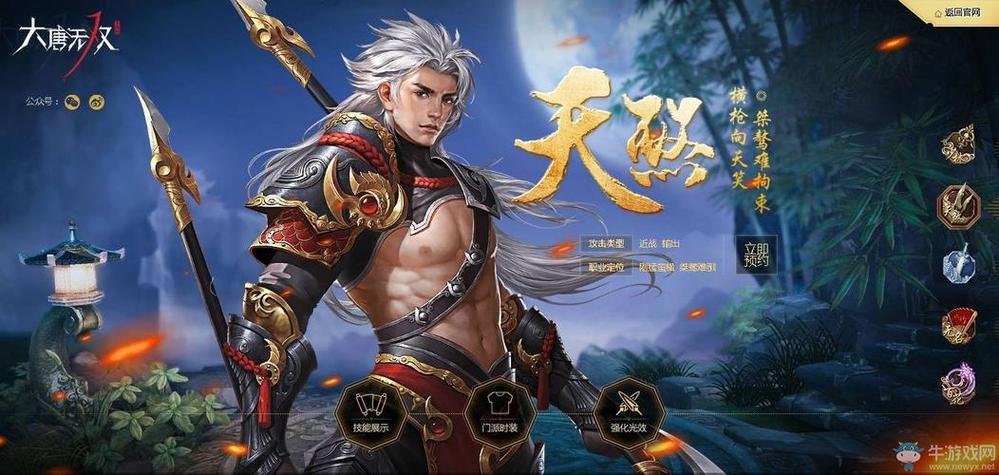 大唐无双手游官网下载安装缩略图