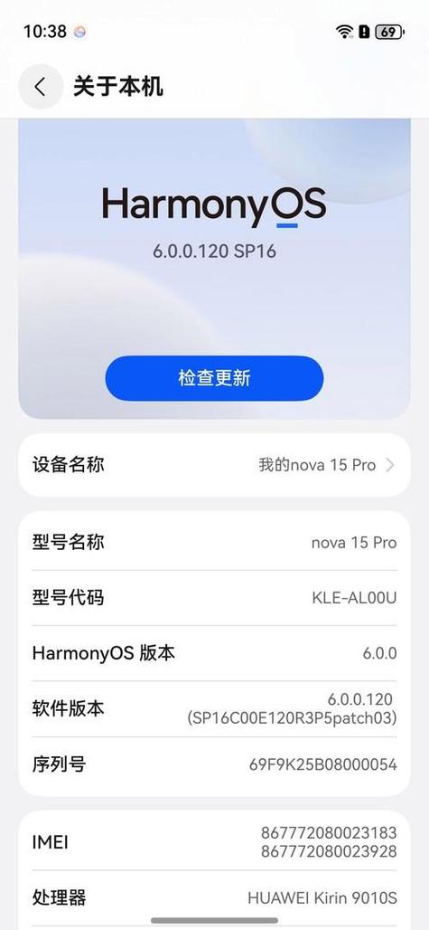 华为nova15怎么关闭系统更新