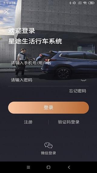 星途车控app下载