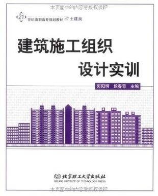 施工组织设计实训