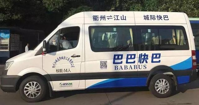 江山到衢州巴巴快巴时间表