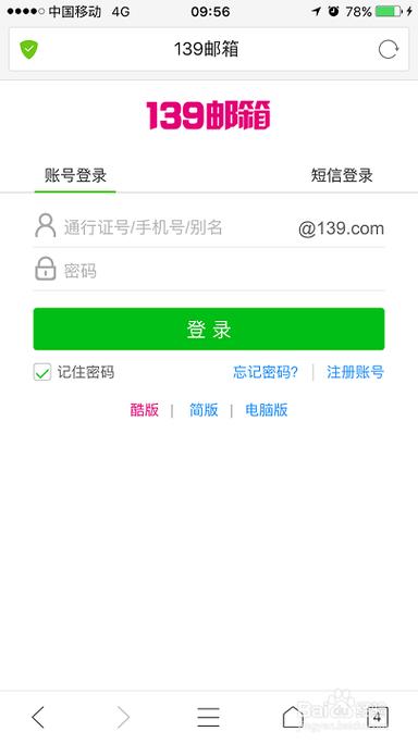 注册139邮箱缩略图