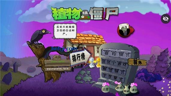 植物大战僵尸魔幻版本手机下载