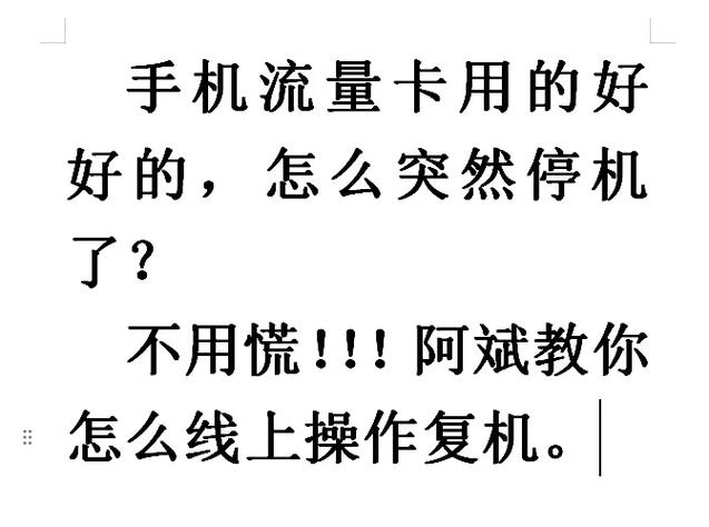 如果停机了买流量可以用吗缩略图