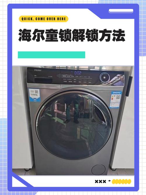 滚筒洗衣机怎么解锁童锁