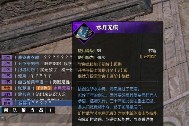 逆水寒奇遇水月无痕获得方法截图