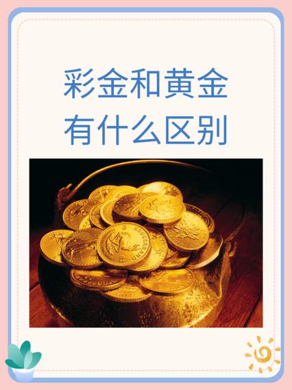 彩金最不值钱三个颜色