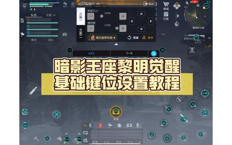 王座按键设置缩略图