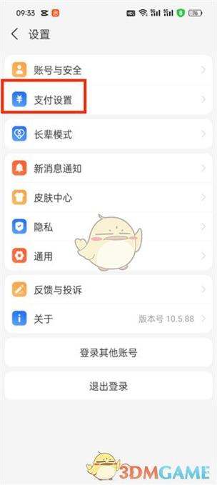 醒图扣费怎么取消