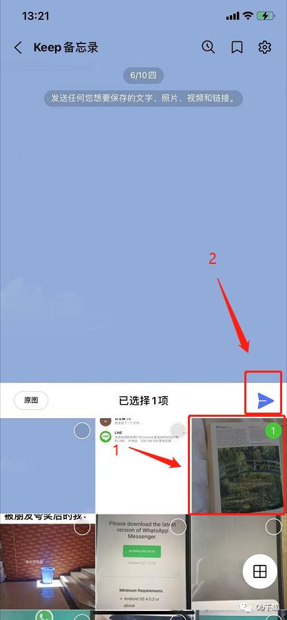 line怎么群发