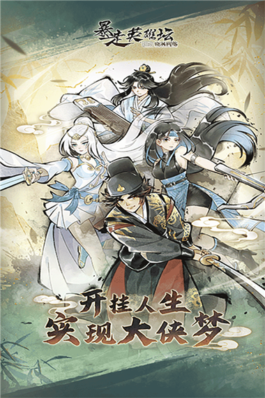 暴走英雄坛单机离线版