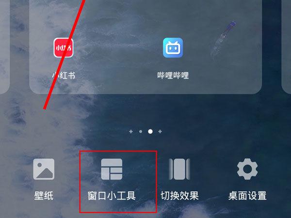 华为窗口小工具怎么弄出来