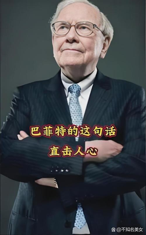巴菲特最经典10句话