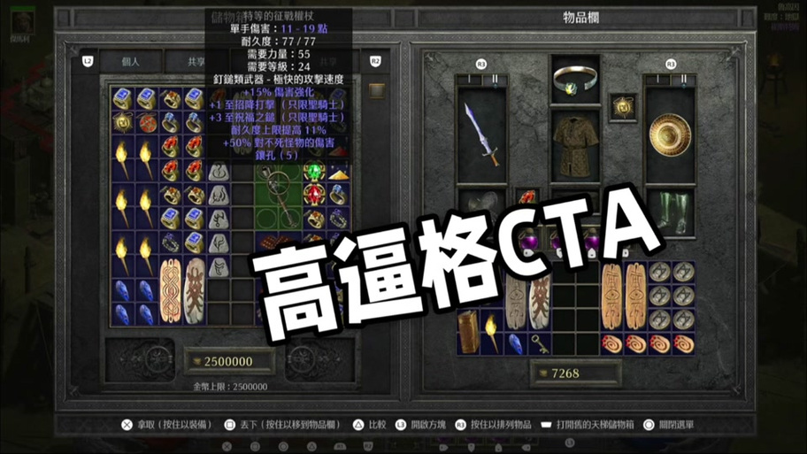 暗黑2怎么改随身大背包
