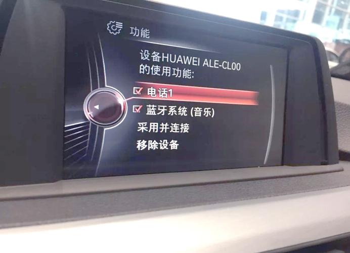宝马车蓝牙连接不成功