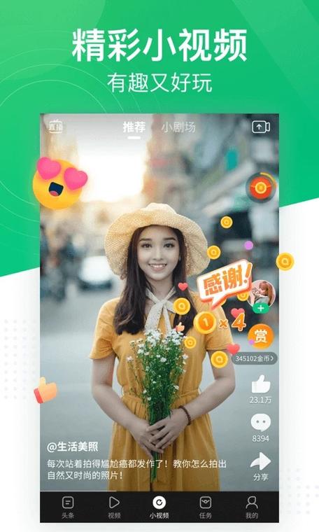 趣头条最新版本下载