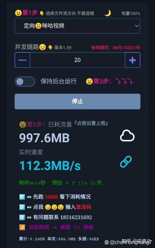 怎样耗流量最快