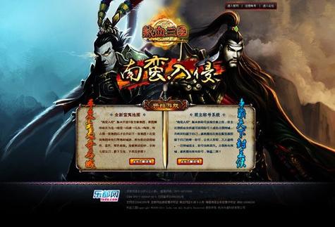 乐都网热血三国截图