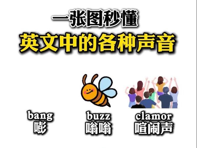声音的英语