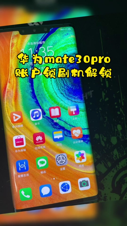 华为mate30pro激活步骤