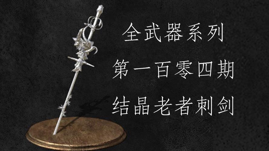 黑暗之魂重制版高周目武器推荐