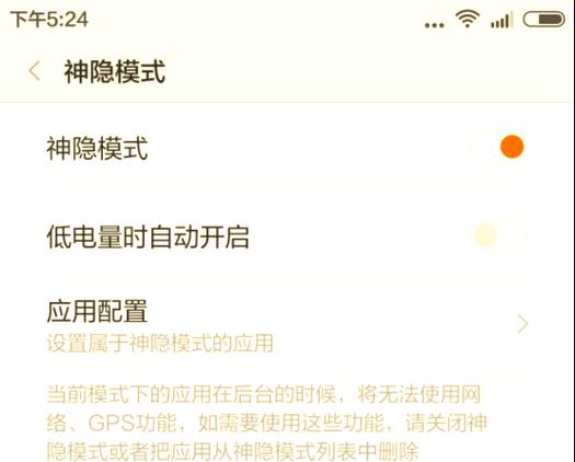 小米11神隐模式在哪