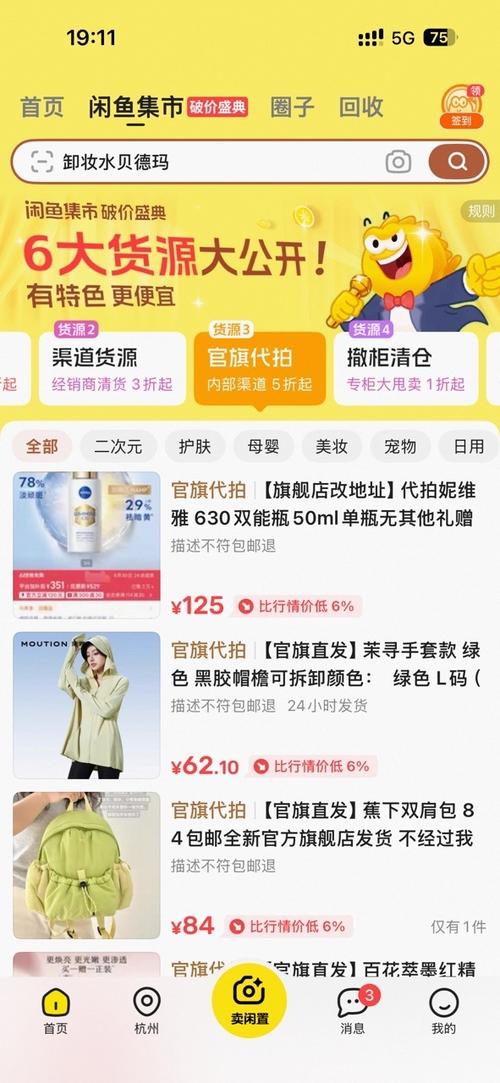 闲鱼集市为啥这么便宜缩略图
