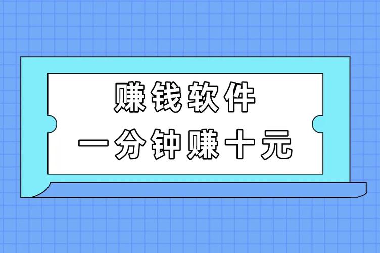 每天能赚十元的软件有哪些