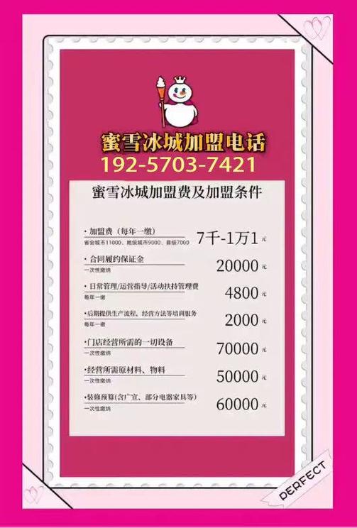 蜜雪冰城旗舰店加盟费