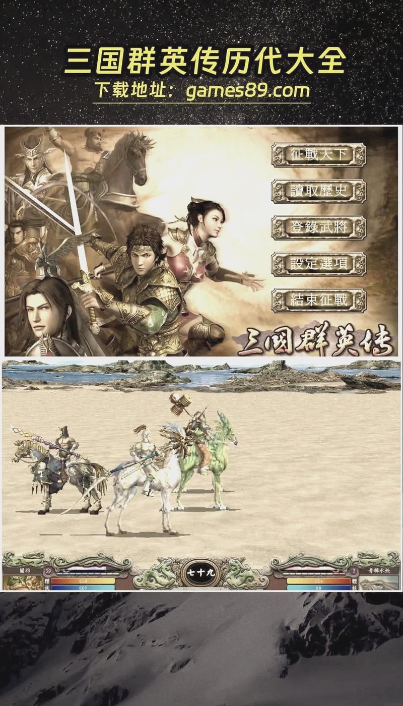 太阁群英传传奇截图