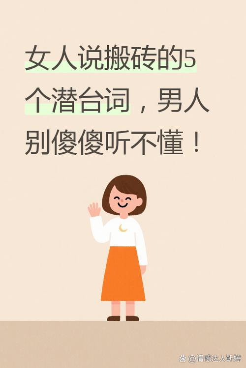 女人说搬砖了暗示什么