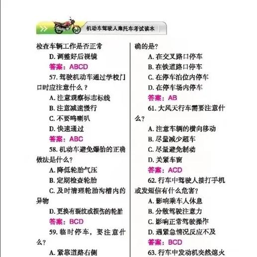么托车科目一试题
