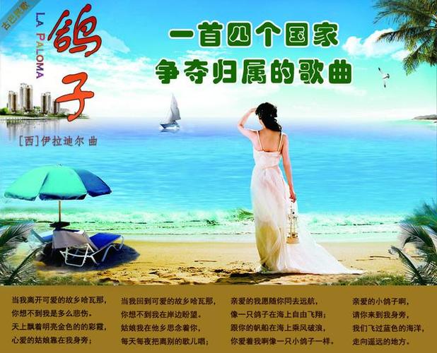 经典歌曲《鸽子》