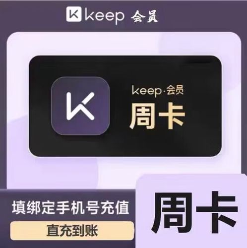 如何取消keep会员