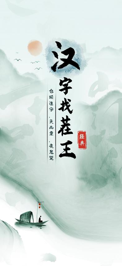 汉字找茬王正版