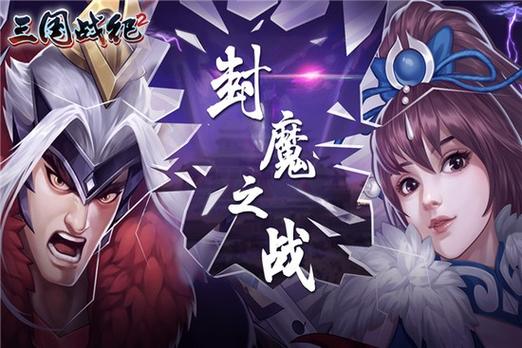 三国战纪2金手指缩略图