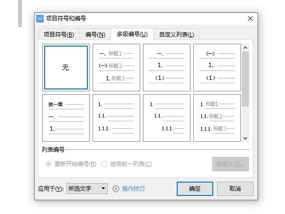 word标题大纲级别怎么设置